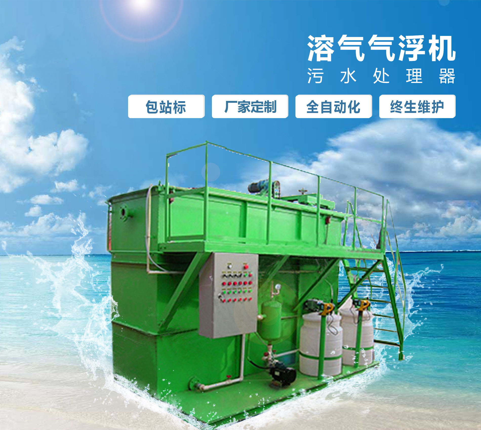 景泰溶气气浮机