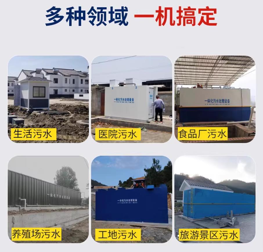 景泰甘肃兰州地埋式污水处理设备厂家｜一体化埋地污水治理设备｜乡镇乡村厂区小区通用解决方案